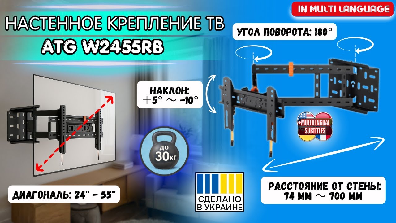 КАЧЕСТВЕННОЕ НАСТЕННОЕ КРЕПЛЕНИЕ ТВ ATG W2455RB ДЛЯ ТЕЛЕВИЗОРОВ ОТ 24 до 55 ДЮЙМОВ