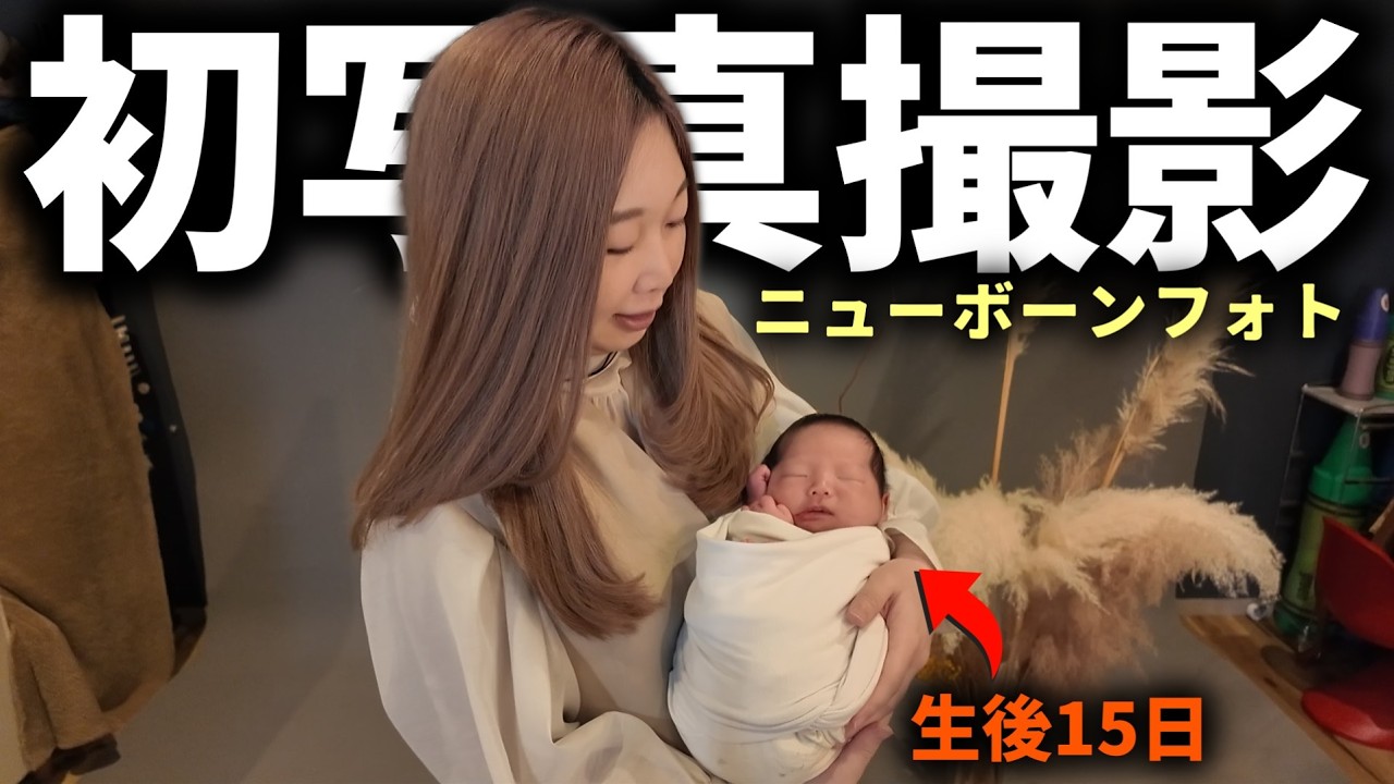 生後15日の赤ちゃんと初めての写真撮影に挑戦してみた【ニューボーンフォト】