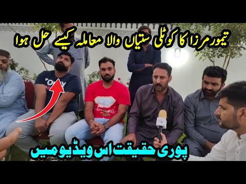 Taimoor mirza issue with kotli sattian is completely solve l Taimoor Mirza l