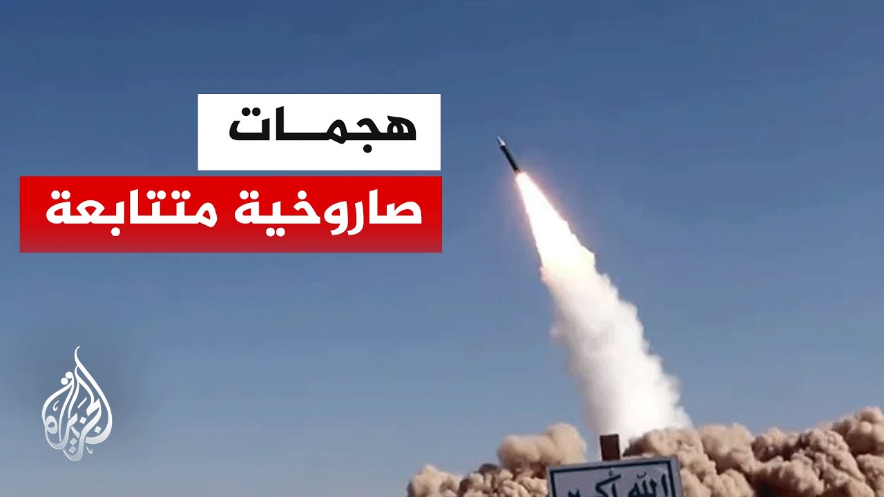 فيديو | إطلاق دفعة صاروخية إيرانية جديدة نحو إسرائيل مباشرة بعد الهجوم السابق