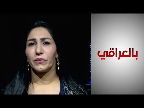 شاهد بالفيديو.. ريزان شيخ دلير: بعض الكتل بمجلس النواب العراقي لا تريد سن قانون العطل الرسمية
