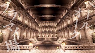 【Minecraft】まるで宮殿！ペールオークのブラマイ場の作り方【マインクラフト】【マイクラ建築】【作り方】【解説】【サバイバル建築】How to build a Pale Oak palace