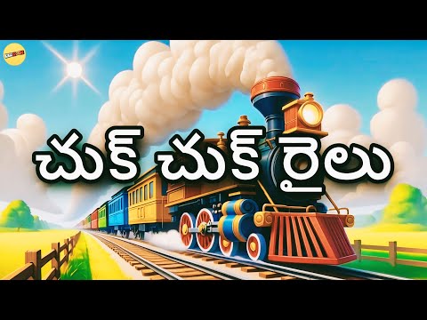 చుక్ చుక్ రైలు వస్తుంది ||  Chuk Chuk Railu Telugu Rhyme | Kalixoon