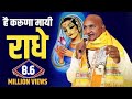 He Karuna Mayi Radhe Radhe Krishna Bhajan Pagal Rasik Baba Vrindavan 9 3 2014