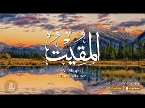 Esma ul Husna ( 99 Names of Allah )