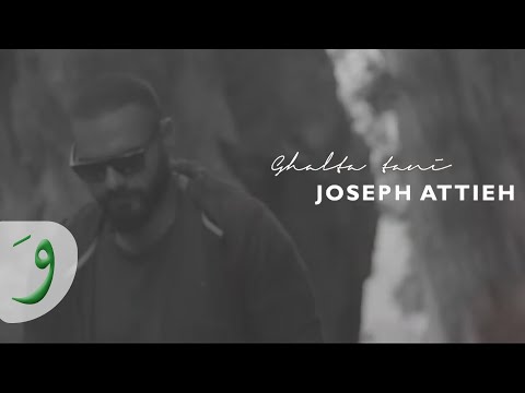 Joseph Attieh - Ghalta Tani [Official Lyric Video] / جوزيف عطية - غلطة تاني
