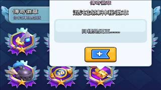 隱藏徽章解鎖？主播竟然一次就過了嗎？！｜ClashRoyale皇室戰爭 #xiake #勇者