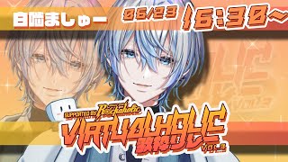 【 #VIRTUALHOLIC歌枠リレー 】いよいよ折り返し地点、そろそろみんな酔いが回ってきたんじゃあないか?キマっちまいな🍺【 白噛ましゅー 】