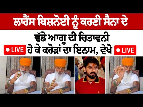 Lawrence Bishnoi warned by Karni Sena leader