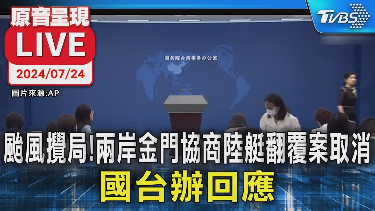 回應川普要台灣交軍費 陸國台辦:「倚美謀獨」終成棄子