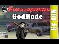 Бессмертие для GTA 3 видео 2