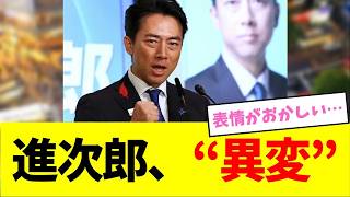 【衝撃】小泉進次郎、自民党総裁選でのラスト演説に“異変”…