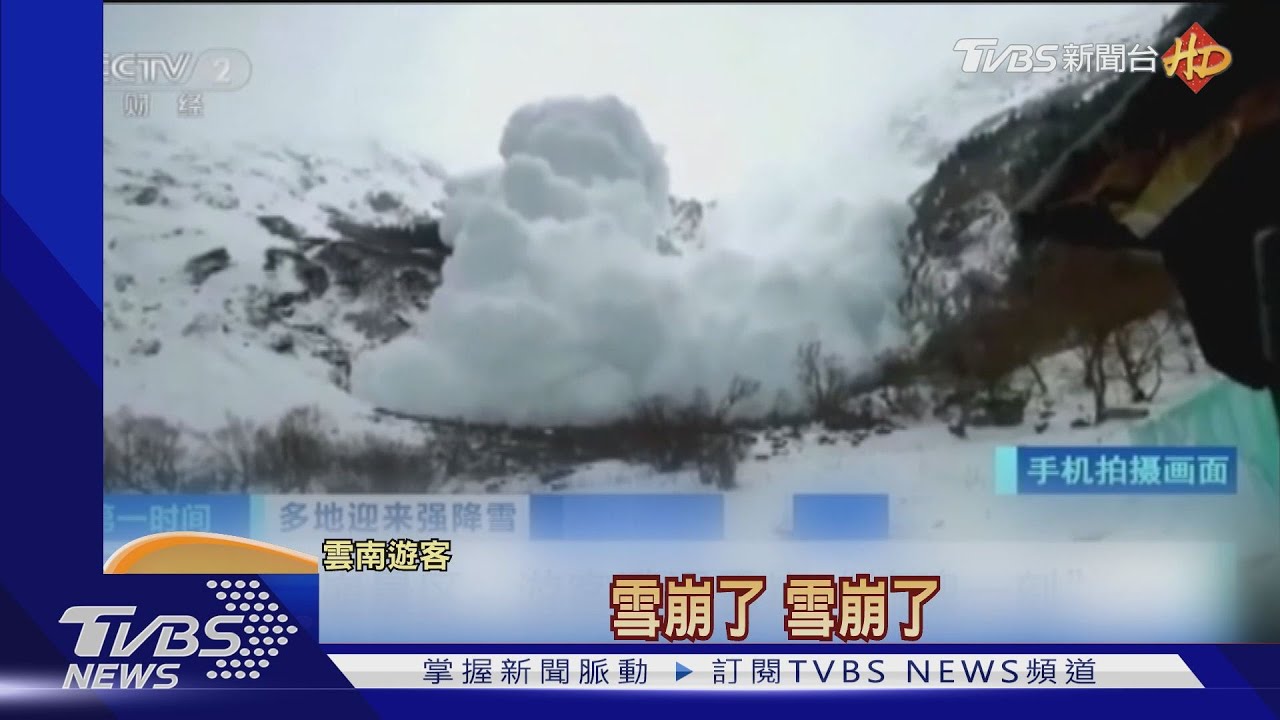 春假碰雪崩　雲南遊客逃命拍下驚魂瞬間