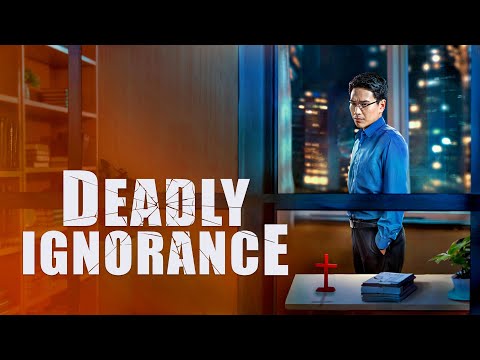 英語版キリスト教映画「致命的な無知」｜主の帰還を迎えて誰に耳を傾けるべきか (English Christian Movie "Deadly Ignorance" | Who Should We Listen to in Welcoming the Lord's Return)