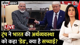 Black And White With Anjana Om Kashyap LIVE: Malegaon Blast Case | India US Trade Deal | Aaj Tak