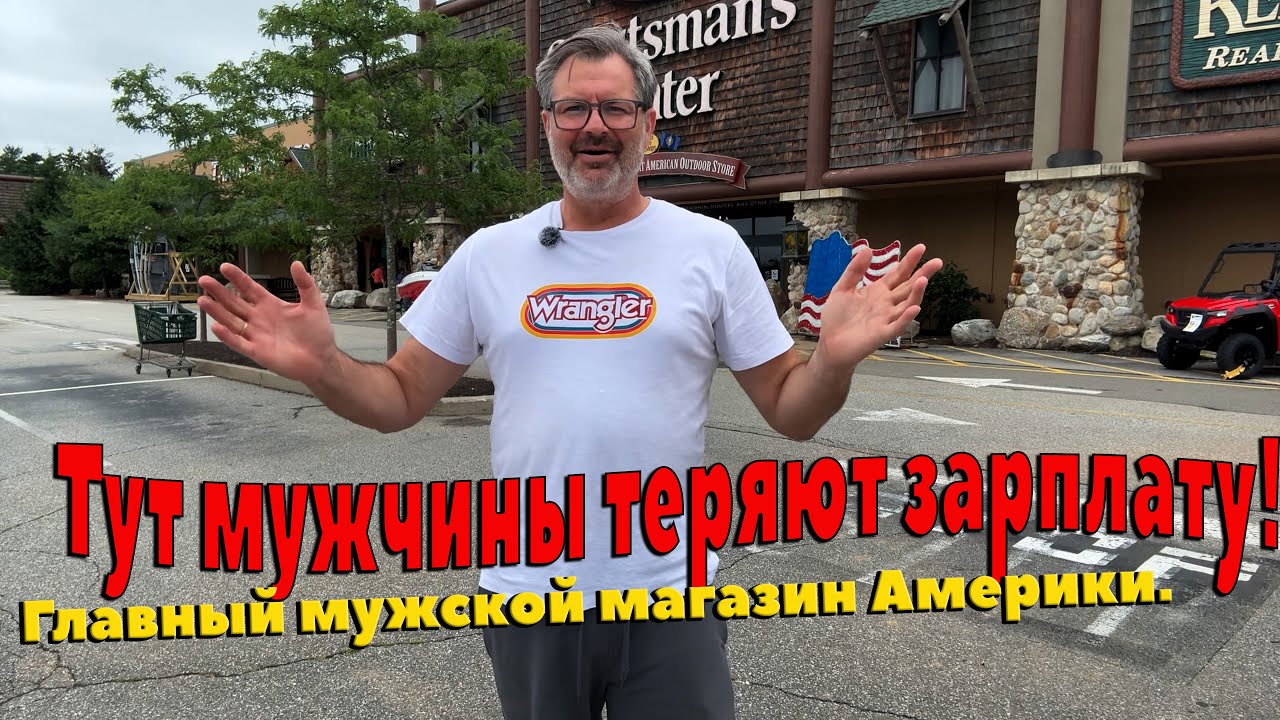 Рай для мужчин: крупнейший магазин охоты и рыбалки в США!!!