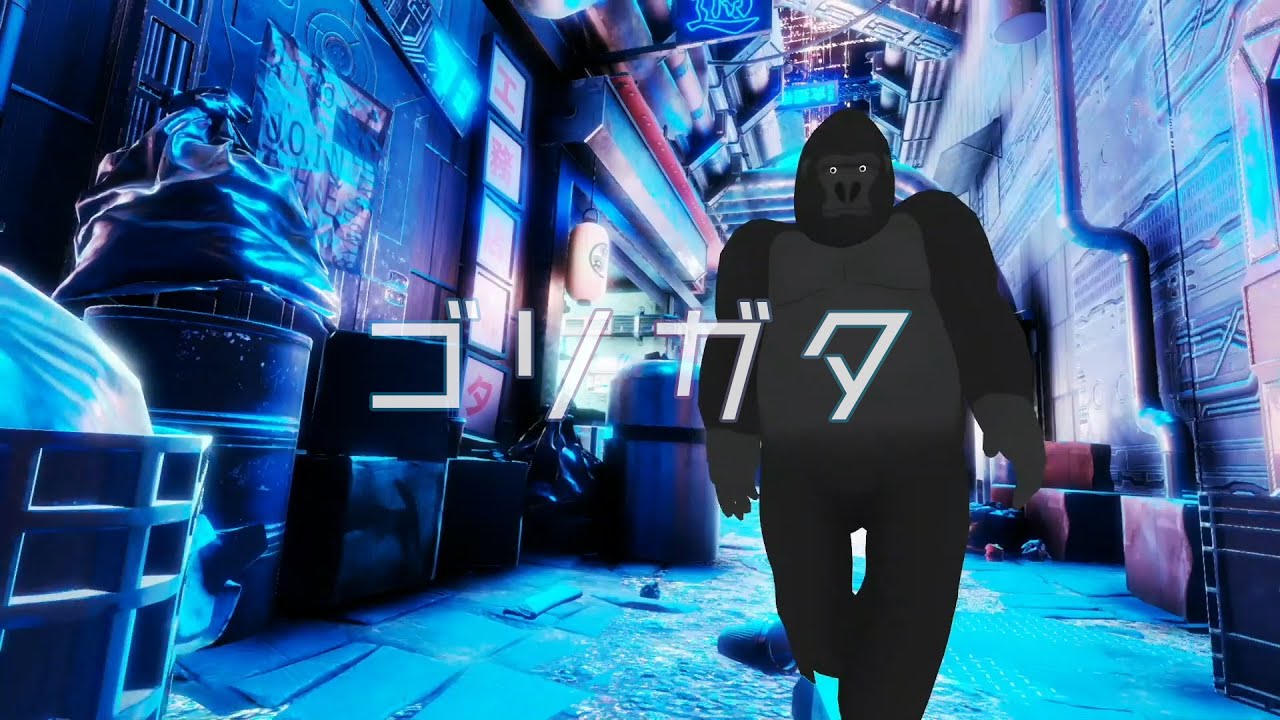 バーチャルゴリラ『ゴリガタ』MV