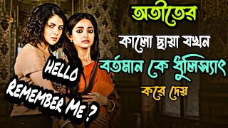 Hello remember me season one part one Hoichoi Web Series explained in Bangla|Flimit