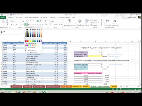 Excel урок 4 - для умелых