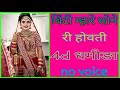 Binti Mhare Sone Ri Hovti Rajasthani Dj Song