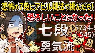 🔥【検証】アヒル戦法で将棋ウォーズ7段を倒せるか？ 驚きの結果に！