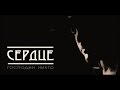 Сердце (проект Виса Виталиса) - Господин Никто (Fun-fic video by L.) 