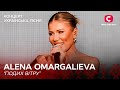 ALENA OMARGALIEVA – Подих вітру | Концерт Українська пісня. Symphony | Ukrainian Song Project