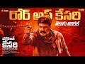 Roar Of Kesari Telugu Lyrical Bhagavanth Kesari NBK Sree Leela Anil Ravipudi Thaman S