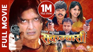 Nepali Movie SUKUMBASI || Full Movie || Rajesh Hamal, Deepa Shree Niraula, Sunil Dutta, Sunil Thapa