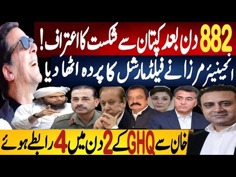 After 882 Days, Defeat Admitted? Engineer Mirza Exposes Marshal & GHQ Contacts | Fayyaz Raja Video