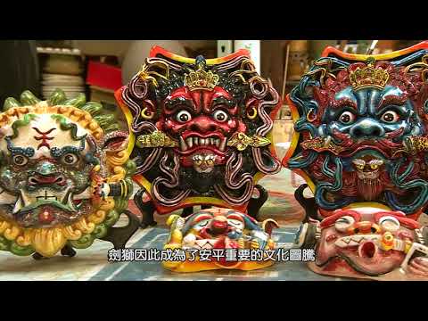 劍獅圖案