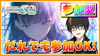 【プロセカ】参加型！初見さん歓迎！無言参加OK！【あしゅまる🟠🎮】 #プロセカ #vtuber #shorts