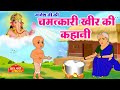 Ganesh Ji S Miraculous Kheer Ganesh Ji S Story Ganesh Ji S Kheer Story