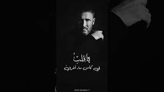 يا قلب اني مرهقُ كاظم الساهر