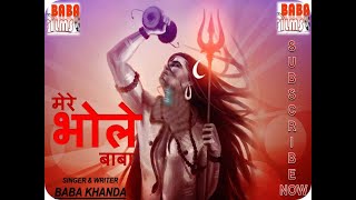 MERE BHOLE BABA // AMIT KHANDA //BABA KHANDA// LATEST HARYANVI SHIV BHAJAN// DJ MIX