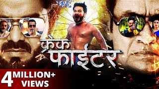 Crack Fighter - क्रेक फाईटर (Trailer) - Pawan Singh, Sanchita, Nidhi Jha | Superhit Bhojpuri Movie