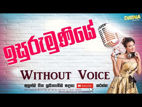 Isurumuniyehi Karaoke Track Without Voice | ඉසුරුමුණිය‌ෙහි | Disna Tracks | Sinhala Karaoke New