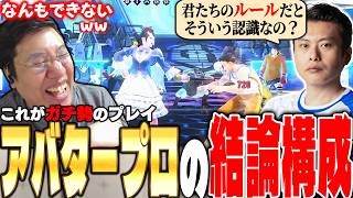アバターバトルでしか見れないループコンボにより常識を破壊されるストーム久保【スト6/アバターランダムマッチ】
