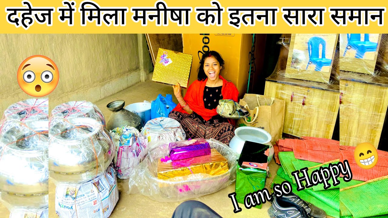 दहेज में मिला मनीषा को बहुत सारा सामान 😳 || इतना सारा सामान कौन दिया ||
