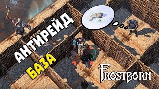 ГАЙД НА АНТИРЕЙД ДОМ + РОЗЫГРЫШ➤ FROSTBORN