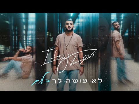 לא עושה לך כלום