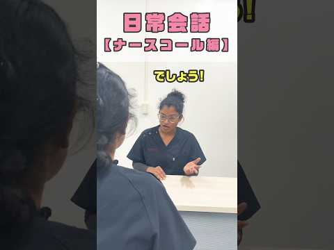進化するナースコール #shorts