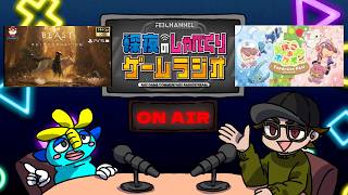 【深夜のゲームラジオ】Beast of Reincarnationクリア＆ぽこあポケモンDLC 感想 など【2026/8/17】