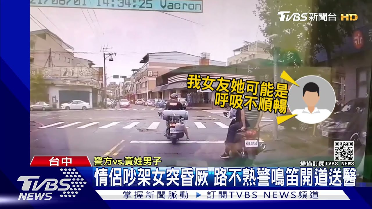 情侶吵架女突昏厥　路不熟警鳴笛開道送醫