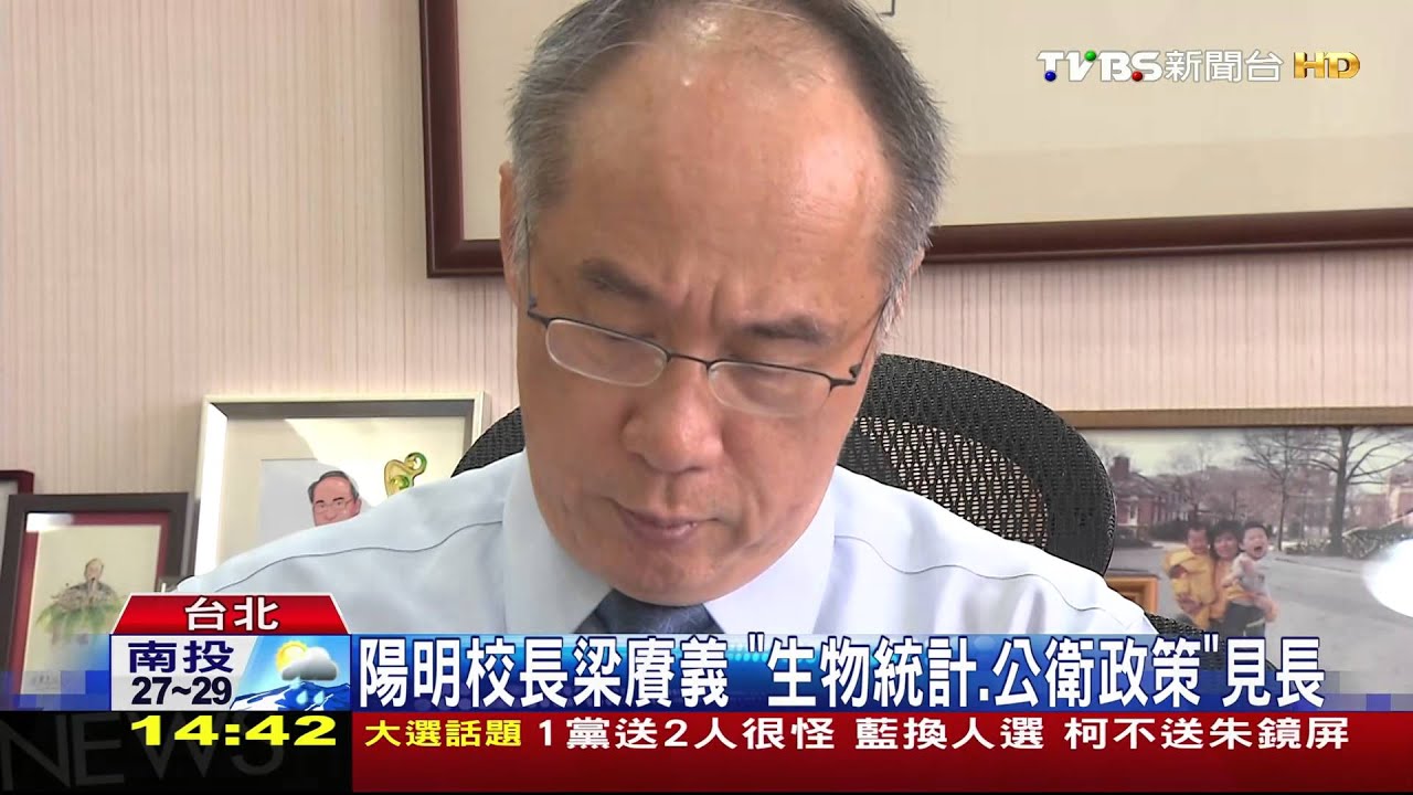 台灣之光！　「梁賡義」當選2015美國醫學院士
