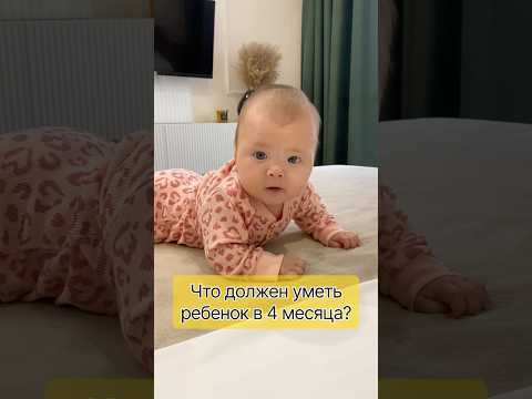 Умелки младенца 👼 #развитиеребенка #4месяца #длямамвдекрете #новорожденный