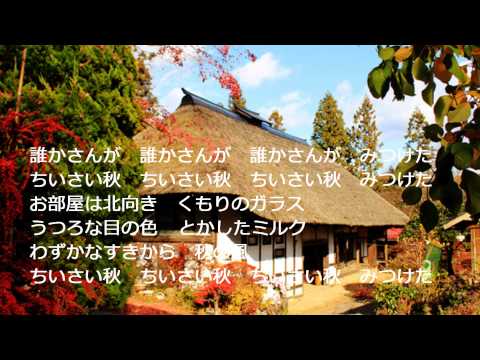download lagu mp3 mp4 ちいさい 秋 みつけ た, download lagu ちいさい 秋 みつけ た gratis, unduh video klip ちいさい 秋 みつけ た