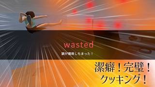 潔癖症の主人公が宇宙人に拉致されて料理を作らされるゲーム【潔癖！完璧！クッキング！】