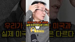 우리가 보고 있는 미국과 실제 미국의 본심은 다르다(조한범 박사)#웅달 #미국 #중국