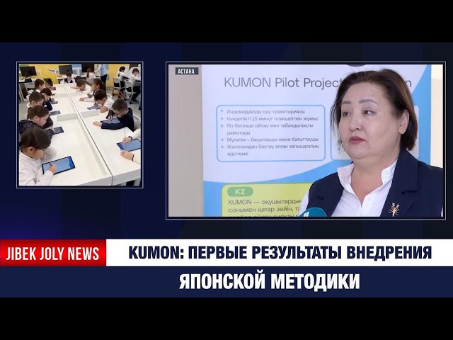 KUMON: первые результаты внедрения японской методики